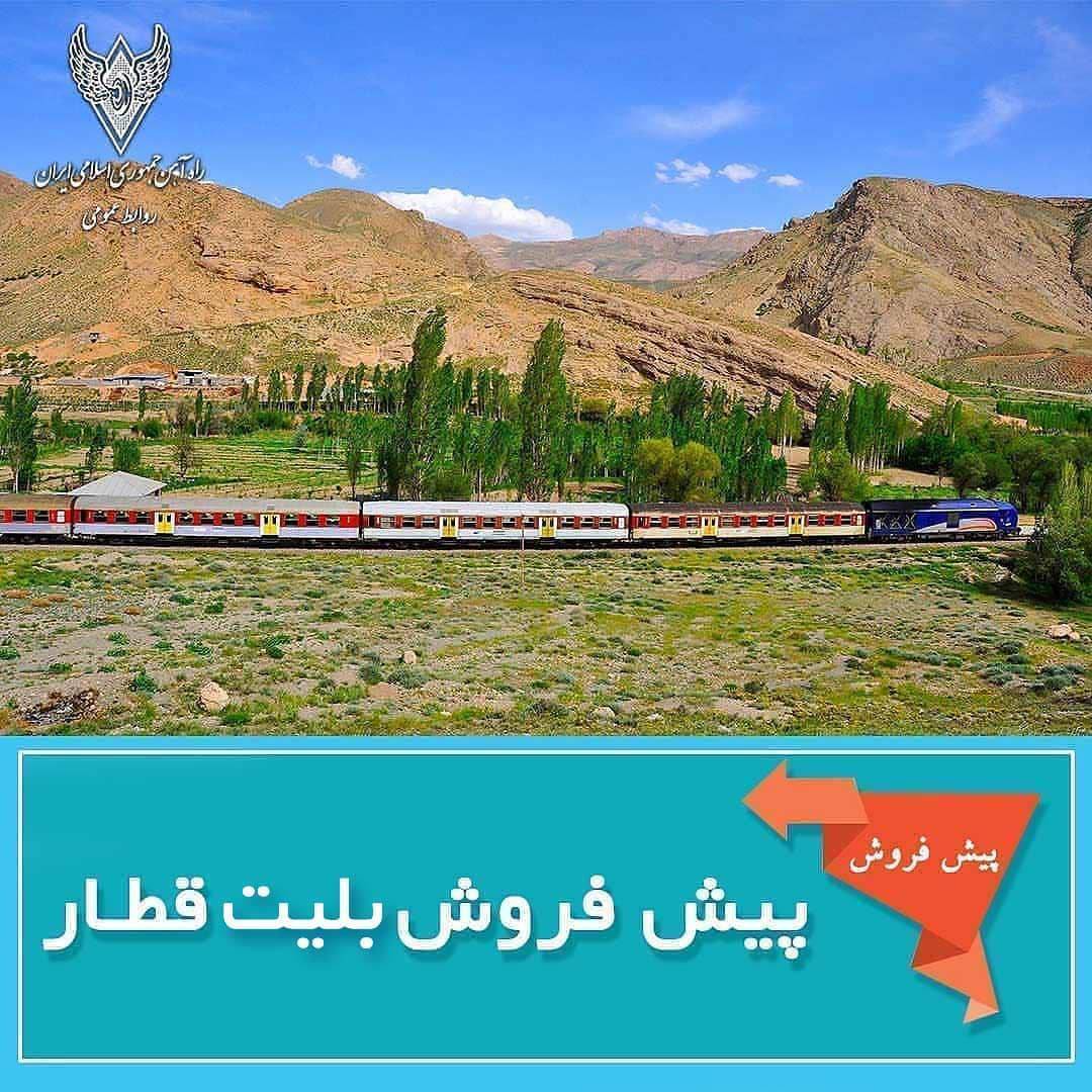 بلیط قطار