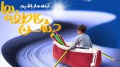 جشن عاطفه ها 782.472