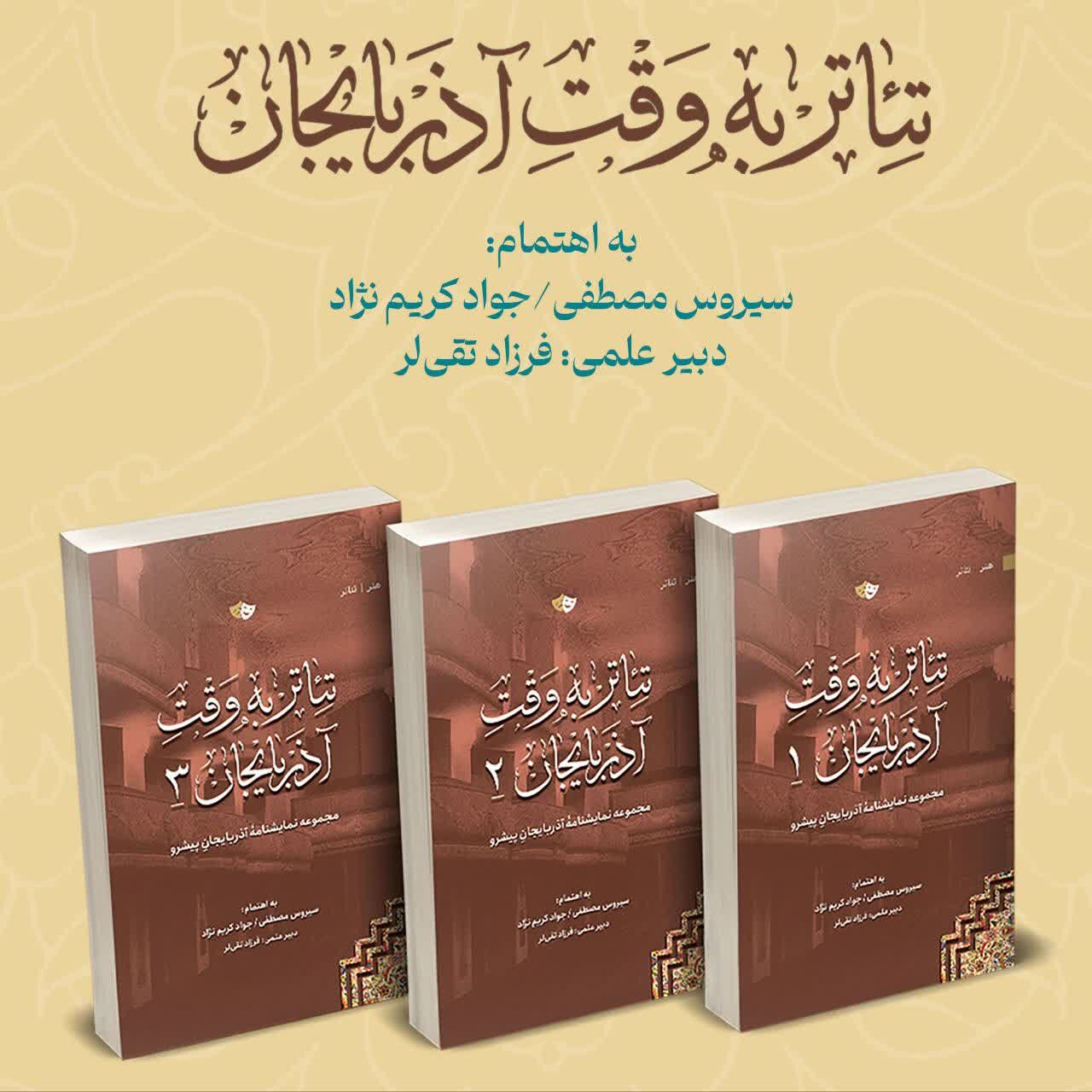 تاتر اذربایجان