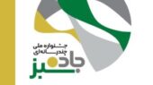 جاده سبز