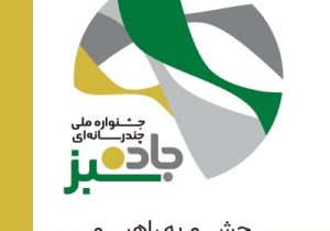 جاده سبز