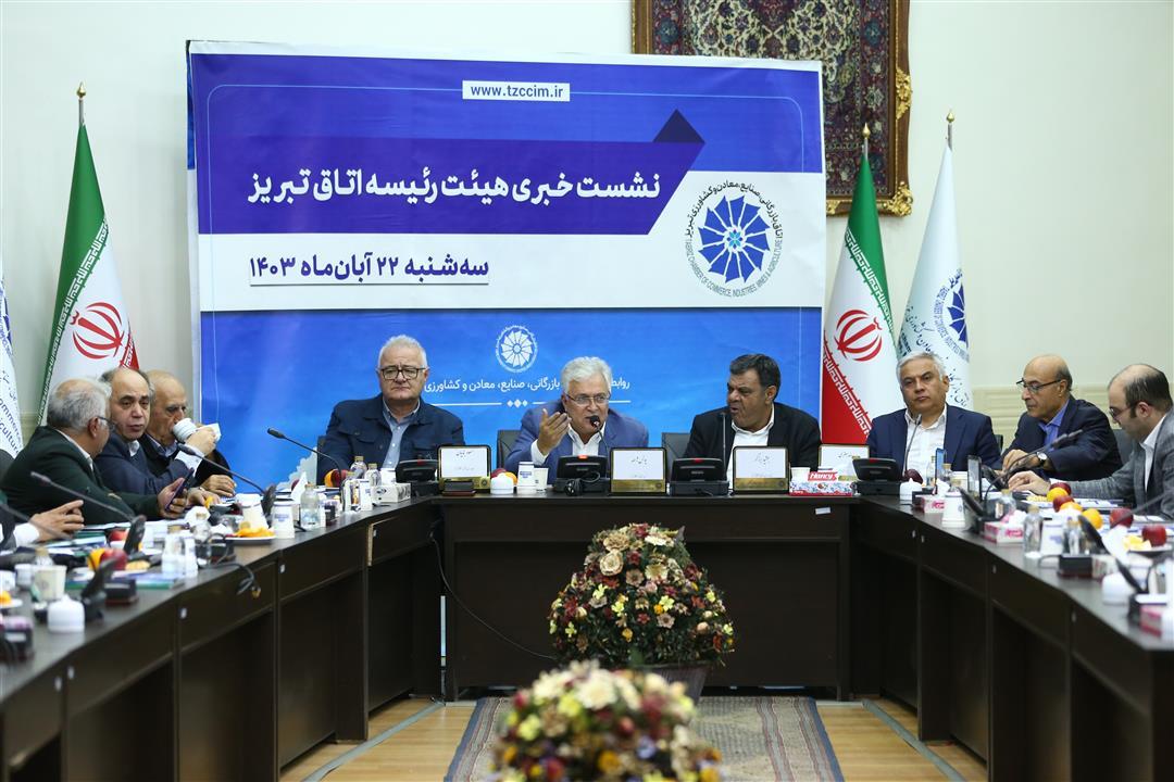 نشست خبری اتاق