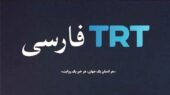 تری ار تی