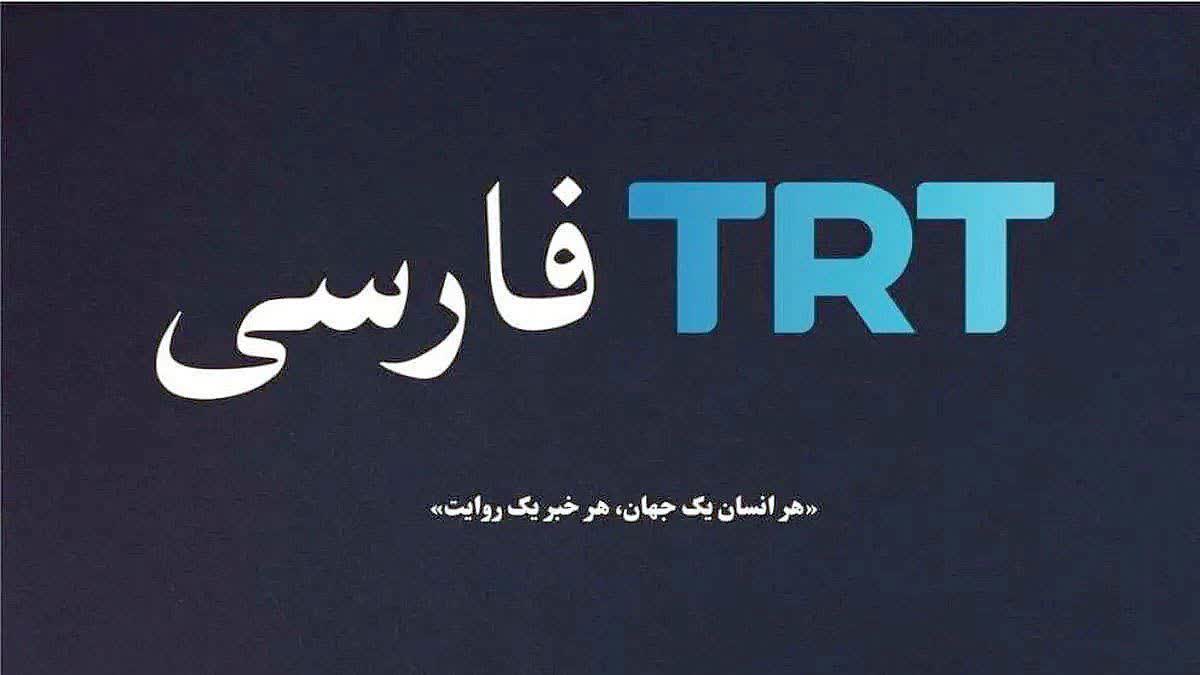 تری ار تی