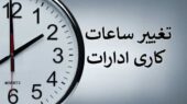 ساعات کا ادارات