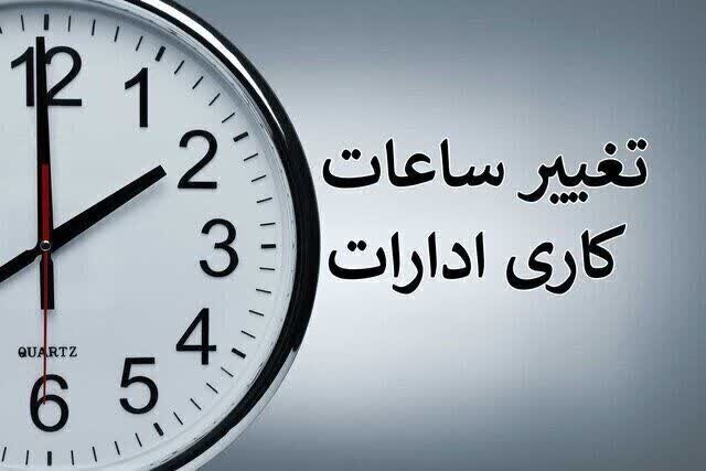 ساعات کا ادارات