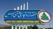 منطقه ازاد ارس