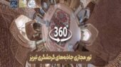 بازار گردی