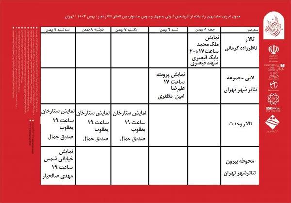 برنامه تاتر