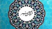 رابطه ی فرهنگ و هنر