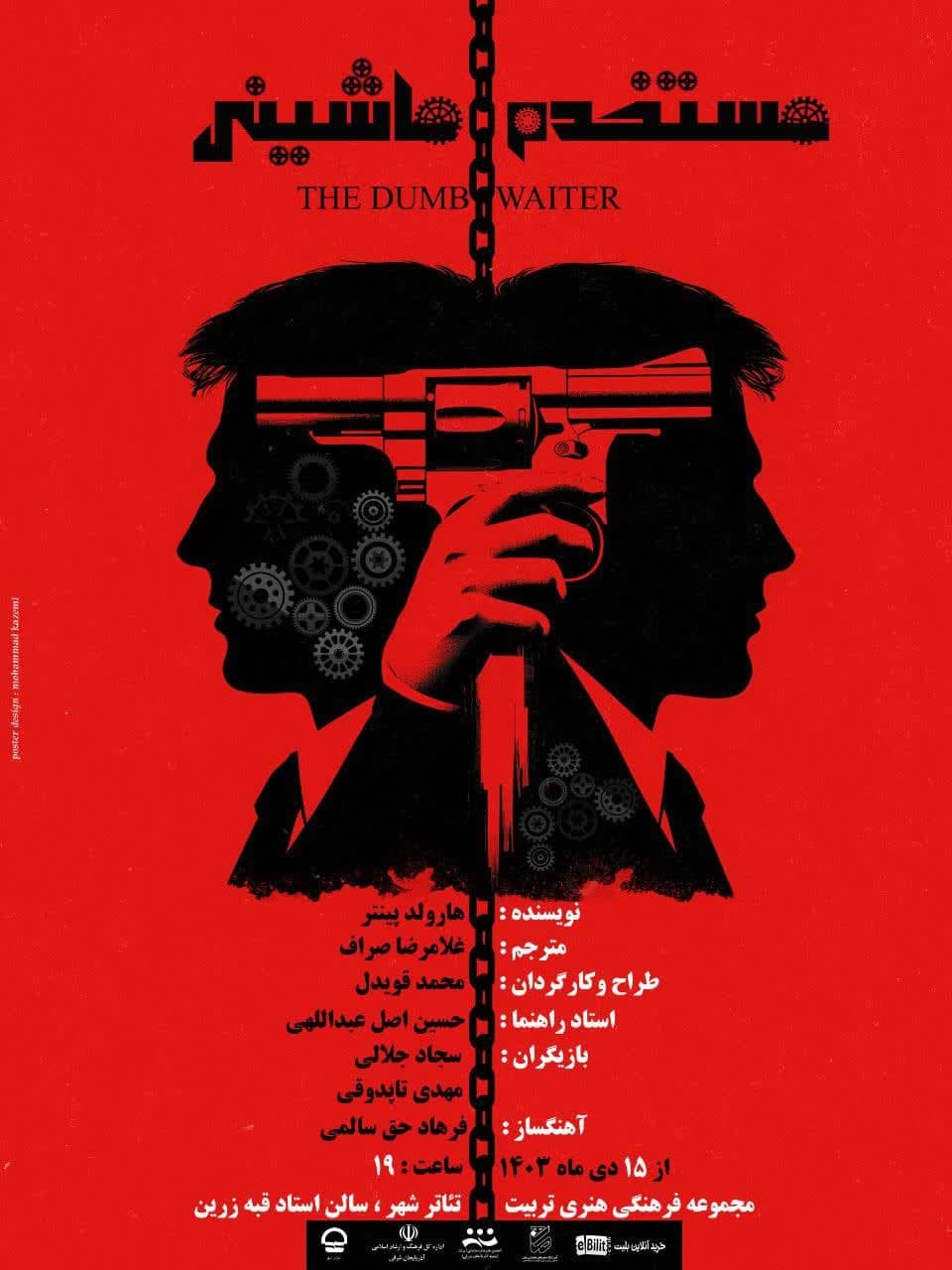 نمایش مستخدم ماشینی