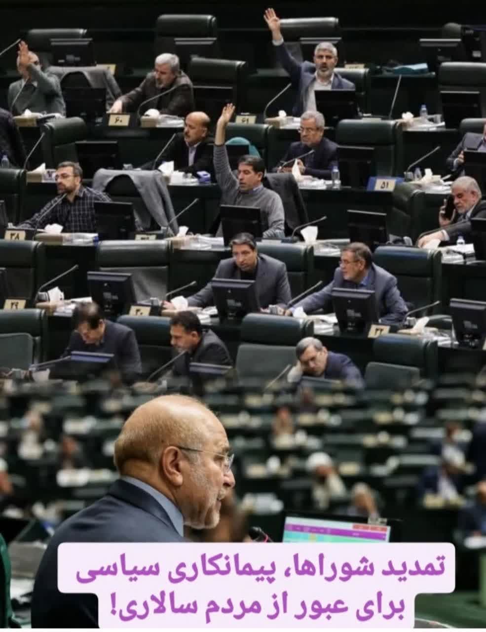 شورا مجلس