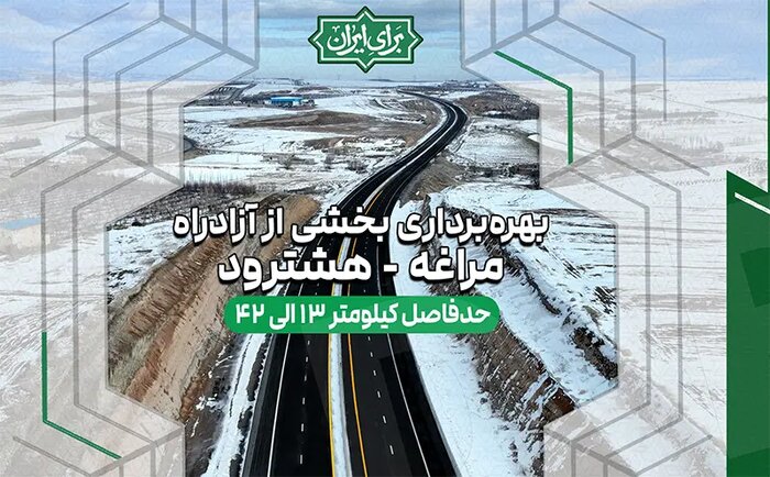 ازادراه هشترود