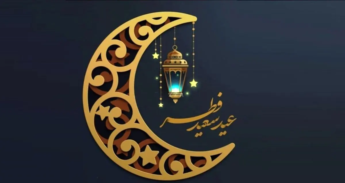 عیدفطر