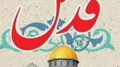 قدس