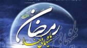 ماه میهمانی