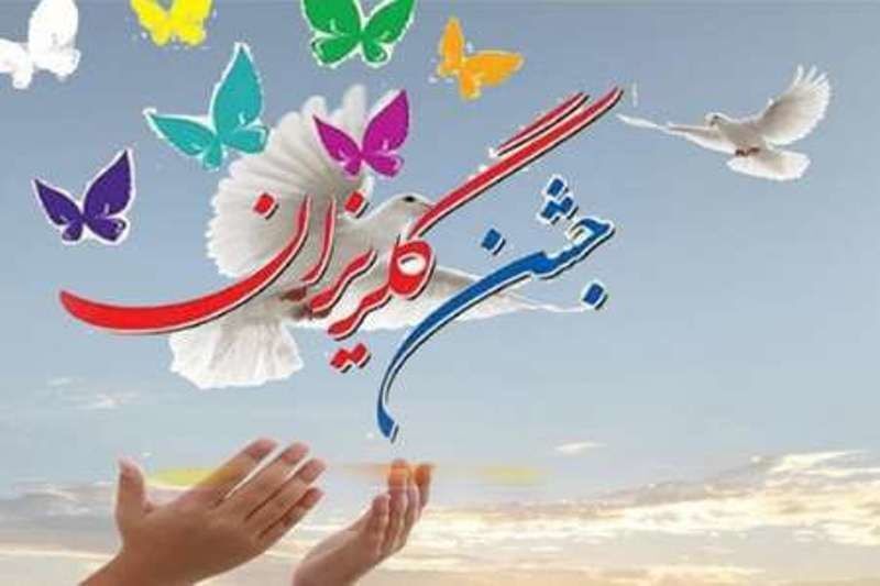 گلریزان