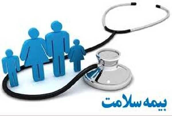 بیمه سلامت