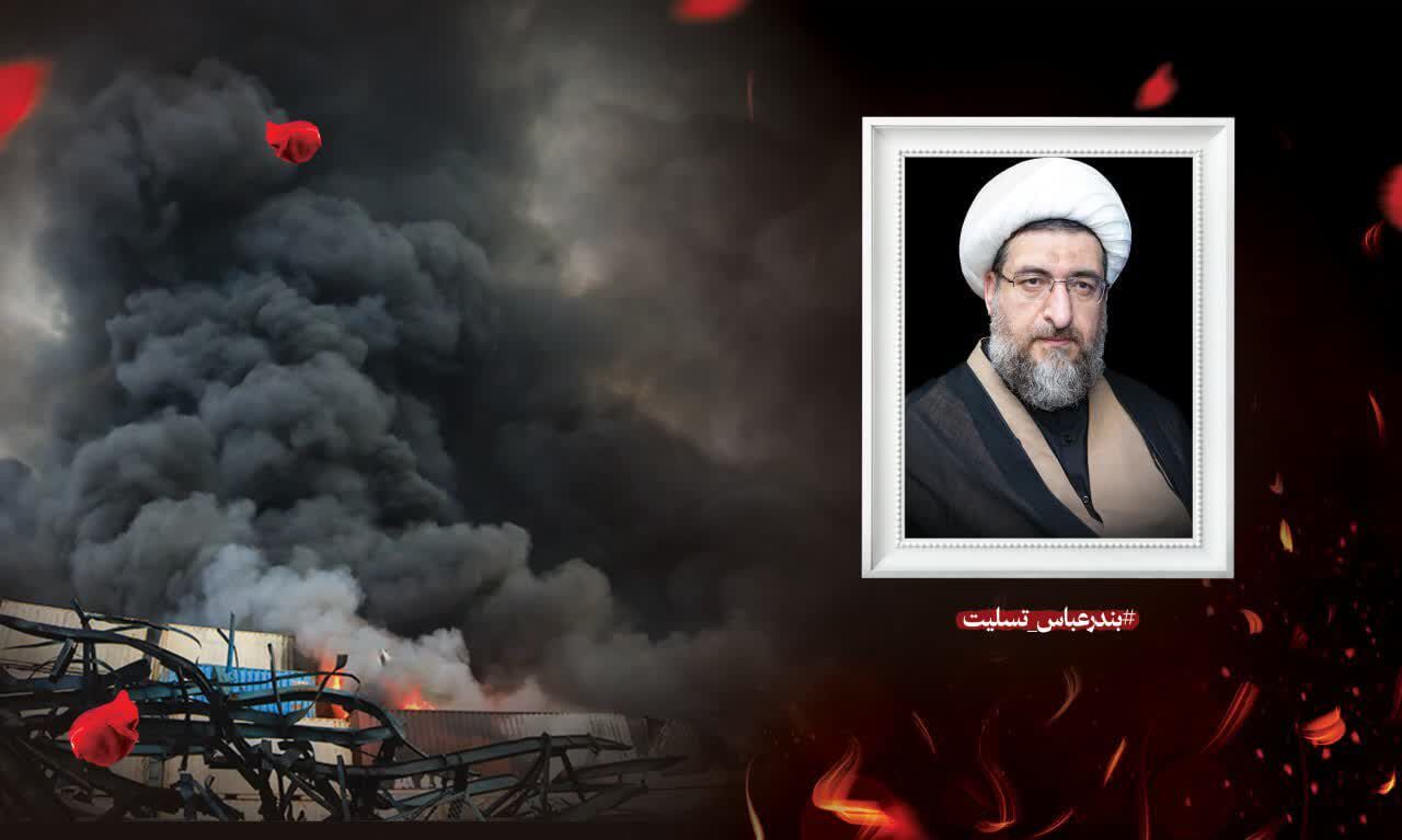 تسلیت