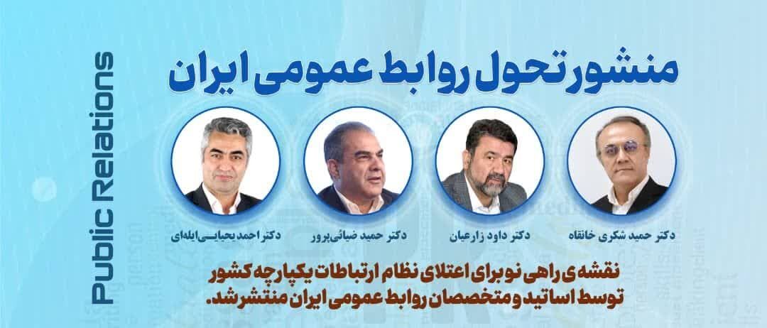 منشور روابط عمومی