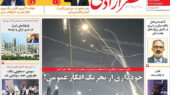 ازادی