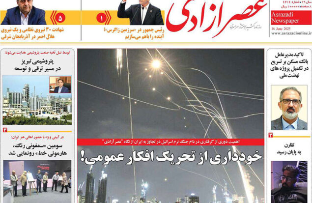 ازادی