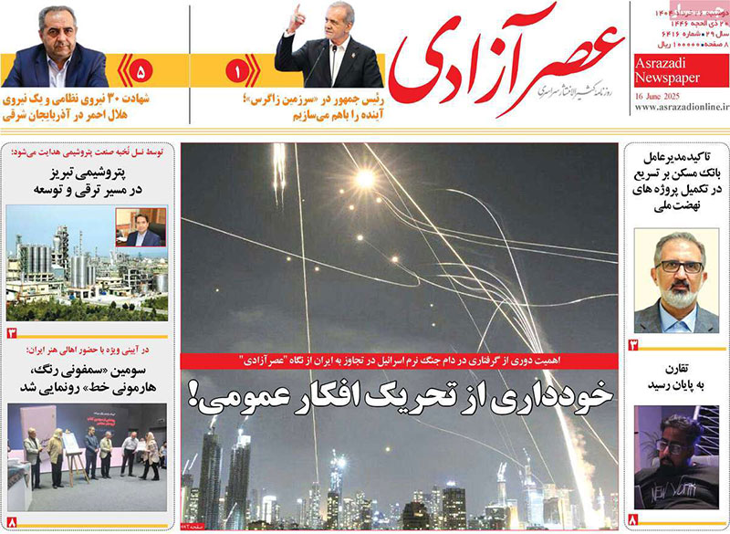 ازادی