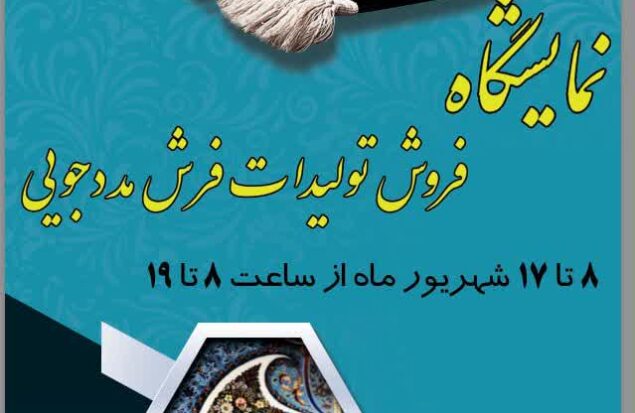 پوستر فرش