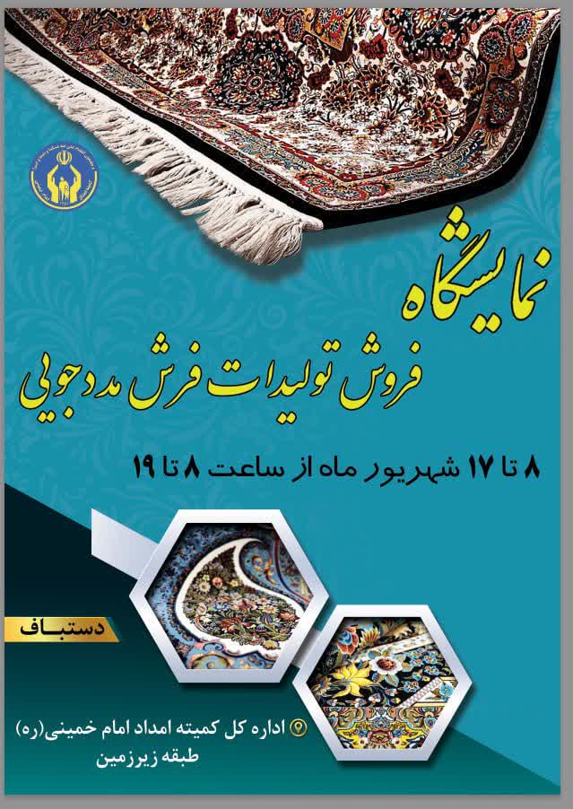 پوستر فرش