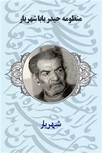 حیدربابا