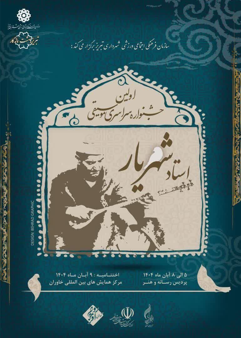 شهریار