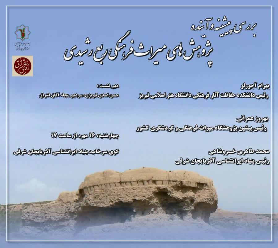 ایران شناسی