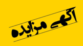 مزایده