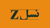 نسل