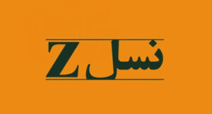 نسل