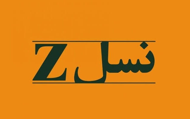 نسل