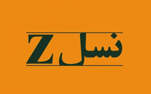 نسل