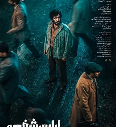 1784023254574 پوستر فیلم سینمایی لباس شخصی2