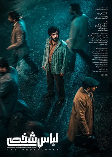 1784023254574 پوستر فیلم سینمایی لباس شخصی2